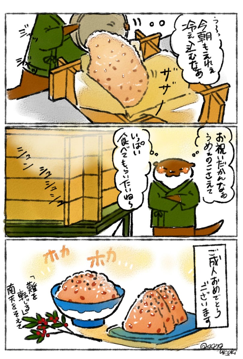 地元では本日 #成人式 が多いので…
新成人の皆様、おめでとうございますm(_ _)m
お赤飯は平安時代の「あずき粥」が原型らしい…赤い色には災いを避ける力がある、と信じられておりお赤飯の折に南天の掛紙を掛けるのも同じ願いを込めてます。季節の節目やお祝いの席で出しお互いの健康を願いました