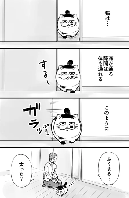 【おじさまと猫】骨格のせいにゃ 