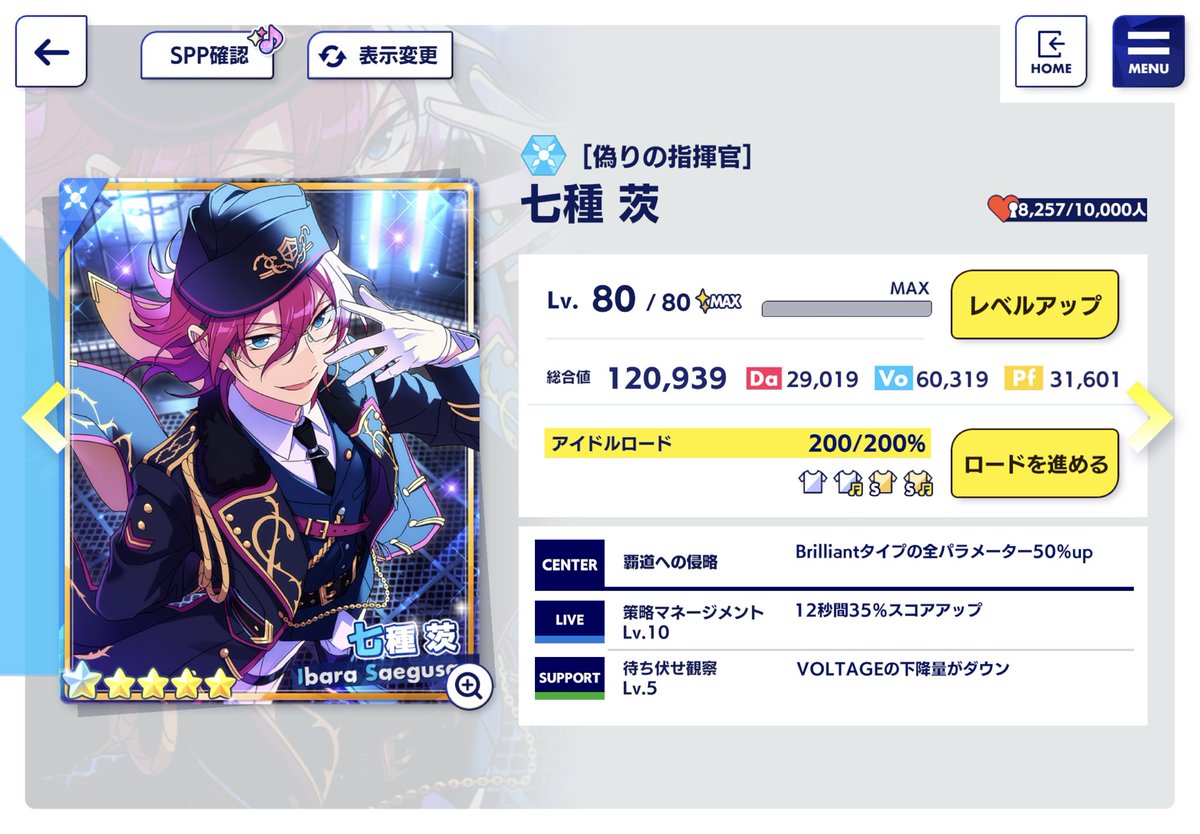あんスタ Music ☆5 ☆5 星5 [偽りの指揮官] 七種茨 （フィーチャー