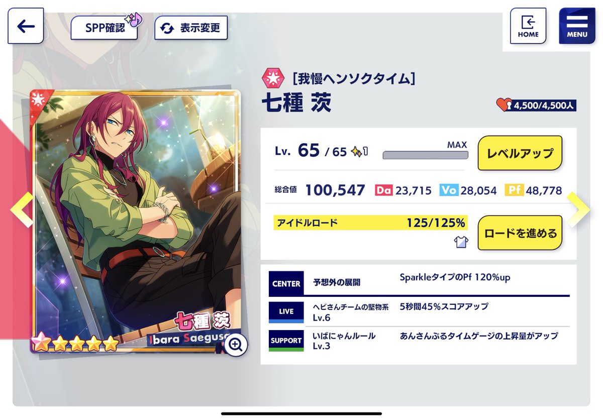 あんスタ Music ☆5 ☆5 星5 [我慢ヘンソクタイム] 七種茨 （ツアー