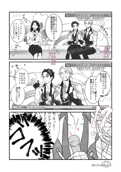 🍙「ちがっ‼これはリフトでついた内出血だから‼‼」
🐹「アハッ勇利、公開結婚式おめでと～🌟」
🍙「ピチッく～ん…」

不埒なネタ描いてすみませんでした!!
年末のR&Rのインタ見てたらどうしても気になって×100…(RちゃんのはPップのシールのようですが)
私の脳内も処理追いつかなかったです‼ 