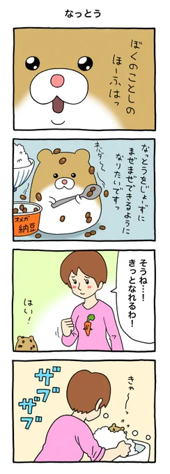 4コマ漫画けなげちゃん「なっとう」https://t.co/Mq7YkssCA4

けなげちゃんスタンプ発売中→ https://t.co/IIdohrrEge 