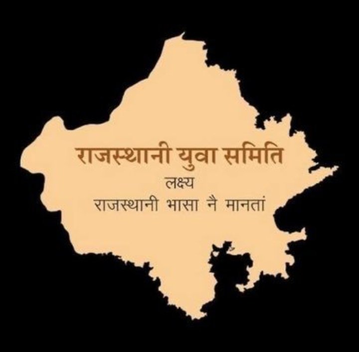 जै पाग धरी पचरंगी तो,
 मायड़ रौ मान दिरावांला । 
सगळा साथी भेळा वै, 
अबके मान्यता लवांला।
<a href="/Raj_yuva_samiti/">राजस्थानी युवा समिति</a> <a href="/RajveerChalkoi/">Rajveer Chalkoi</a>
#राजस्थानी_मांगे_राजभासा 
#राजस्थानी_भासा_नै_मानता