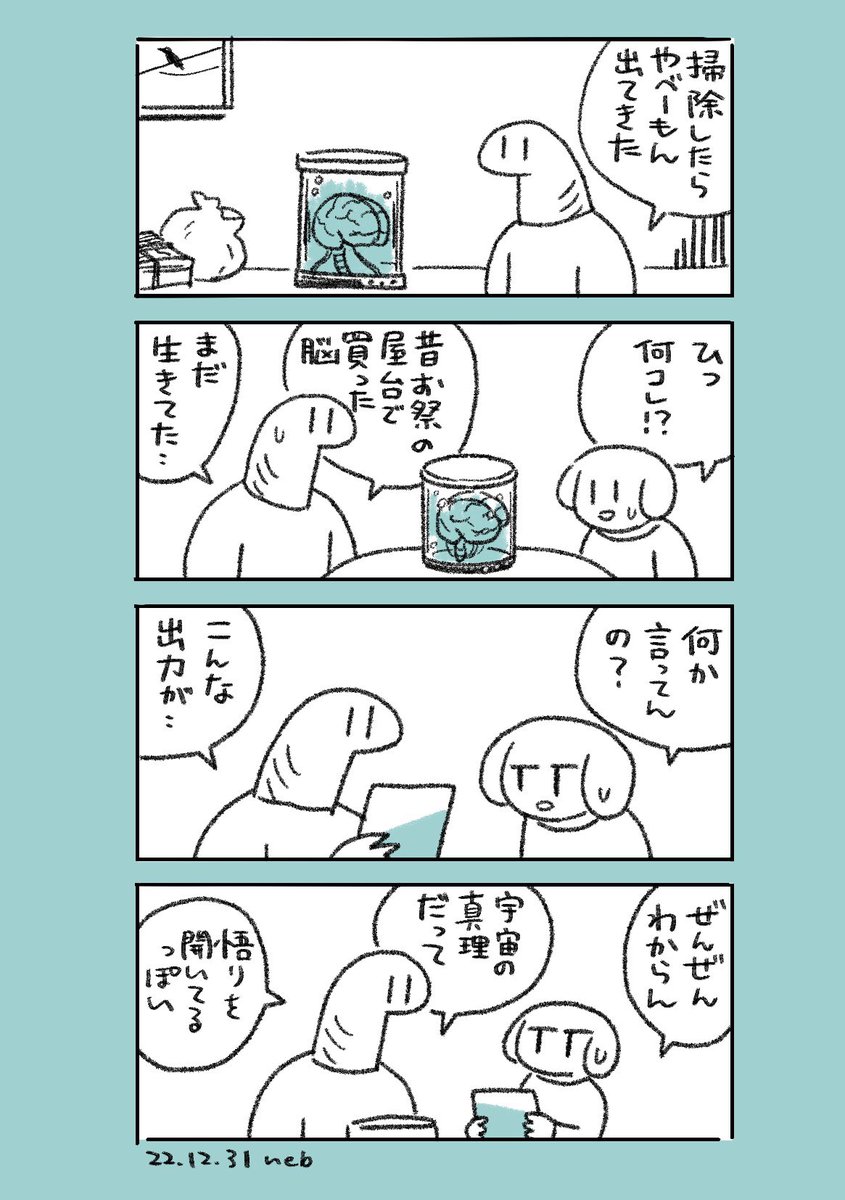 年末に描いた漫画
(年越しに脳は合わないと思った) 