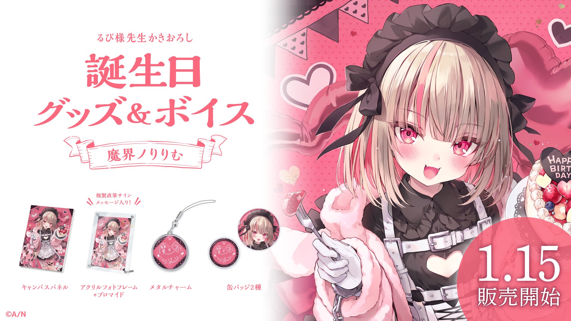 魔界ノりりむ　誕生日キャンバスパネル 魔界ノりりむ 誕生日キャンバスパネル 魔界ノりりむ 誕生日