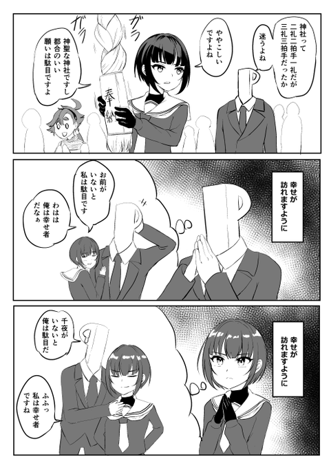 神社から帰宅したので 