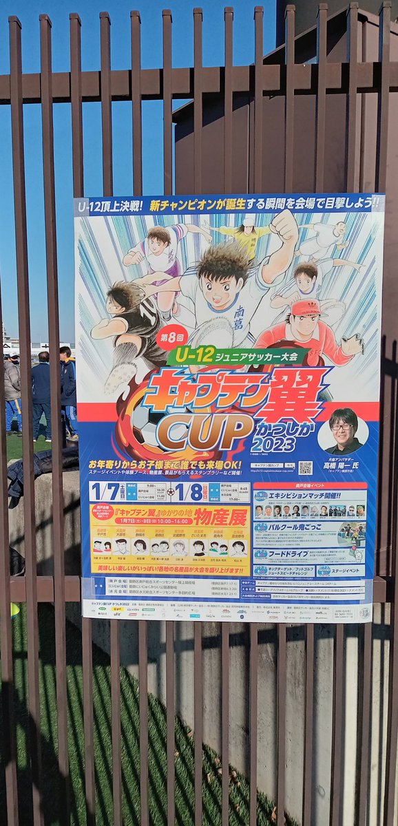 mei6413's tweet image. 朝ランで奥戸周辺の散策。
新中川の土手でカイデン?の群れに遭遇し、奥戸陸上競技場で南葛サッカー大会をやっていた。
新シューズの　#CATAMOUNT　もいい感じにフィットしてきた。
充実した朝ランでした。
#朝ラン　#トレラン