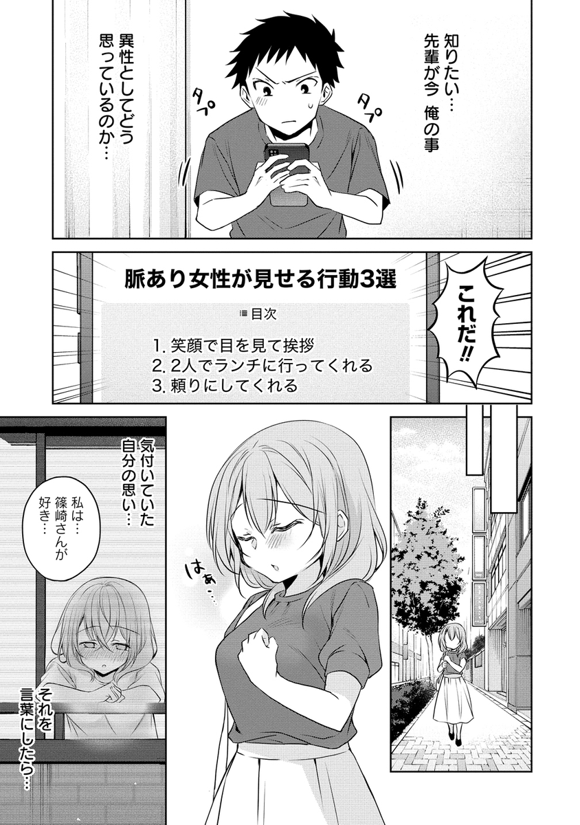 小さい先輩と悩める後輩の話。 (1/4) 