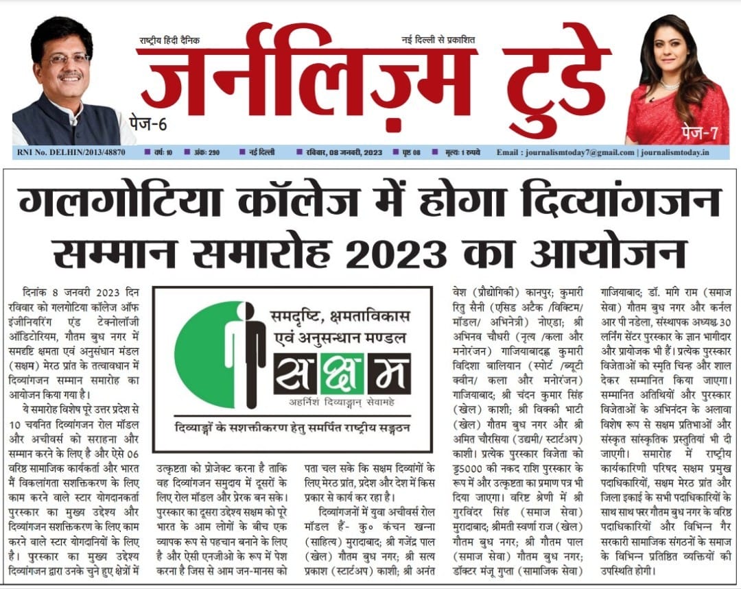 दिन की शुरुवात, अपने कार्यक्रम और संस्था की अच्छी खबर के साथ। सुप्रभात। #saksham #सक्षम #द्वियांगजन #सम्मान #awards