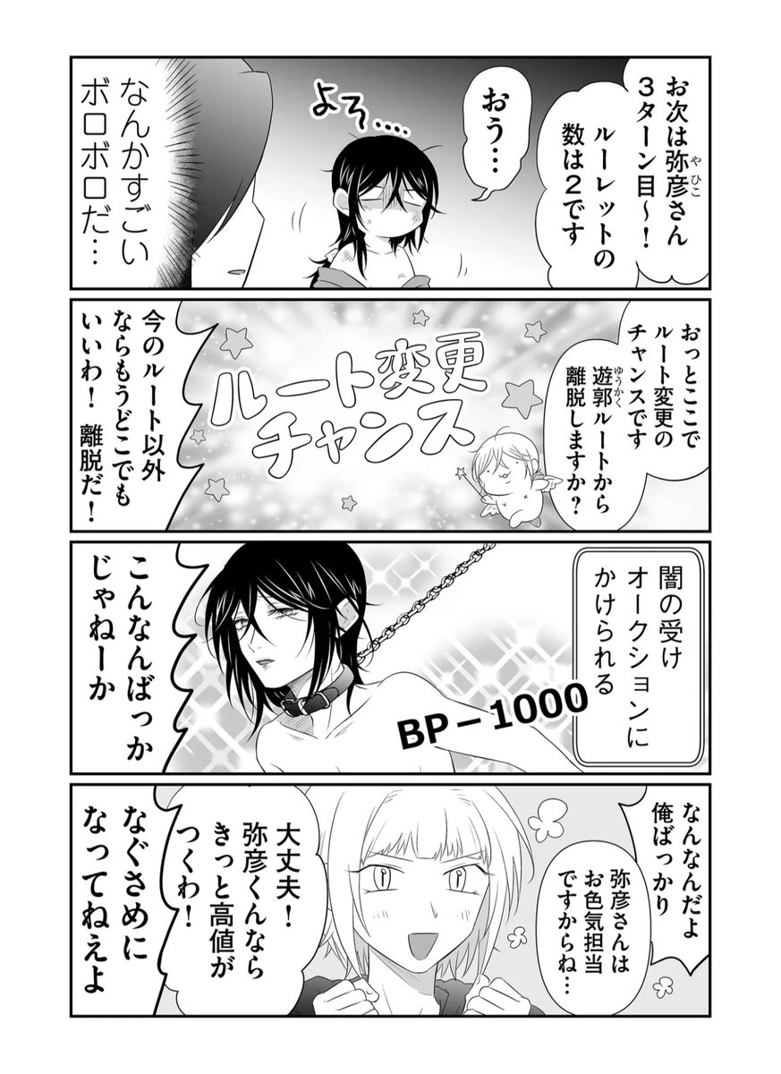 BL人生ゲーム! 