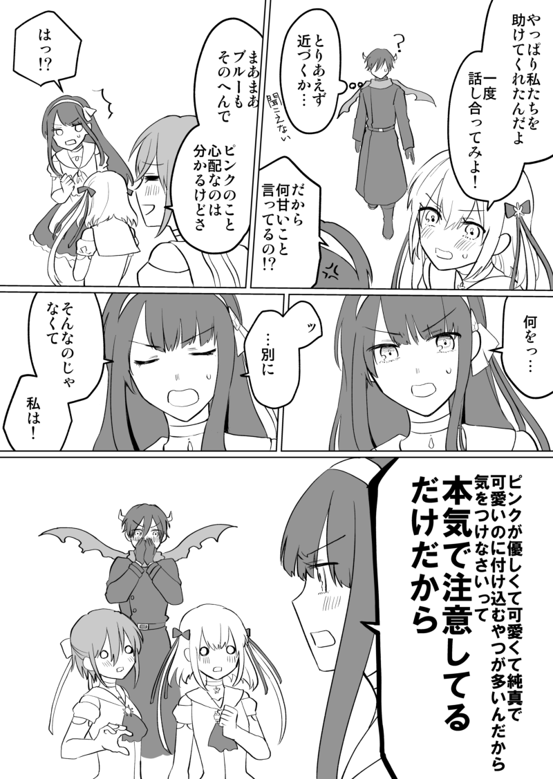 オタクが魔法少女に会いたくて敵役やってみた話2 2/3 