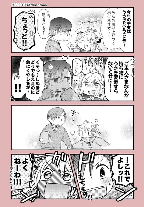 「うさぎ年ですぞ!ご主人さま!」(提督役×漣) 