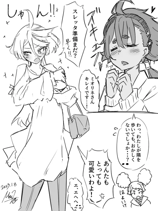 休日デート前のスレミオ
#水星の魔女 
