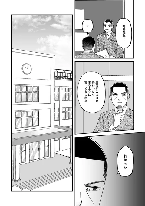 「下手な嘘はつくんじゃないぞ月i島先生」 