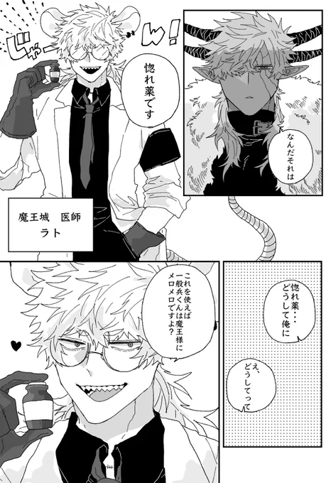 #創作BL #創作BL漫画  惚れ薬と魔王様