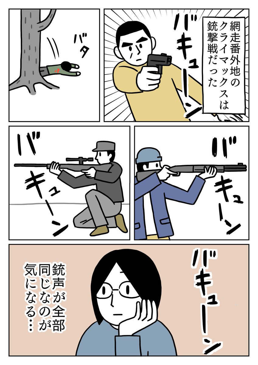 銃の音に詳しいわけじゃないけど、なんか気になりました。
#映画 #銃 #コミックエッセイ 