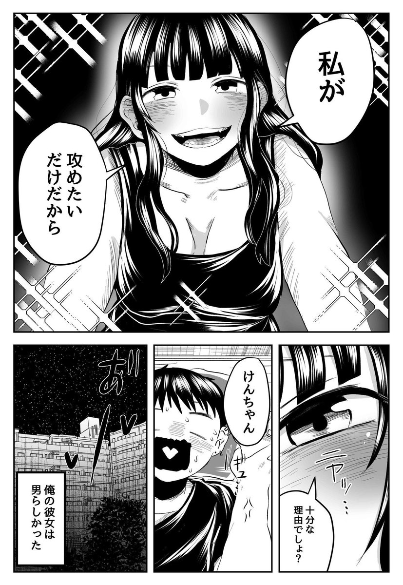 #さっちゃんとけんちゃん 
彼女に童貞奪われた 