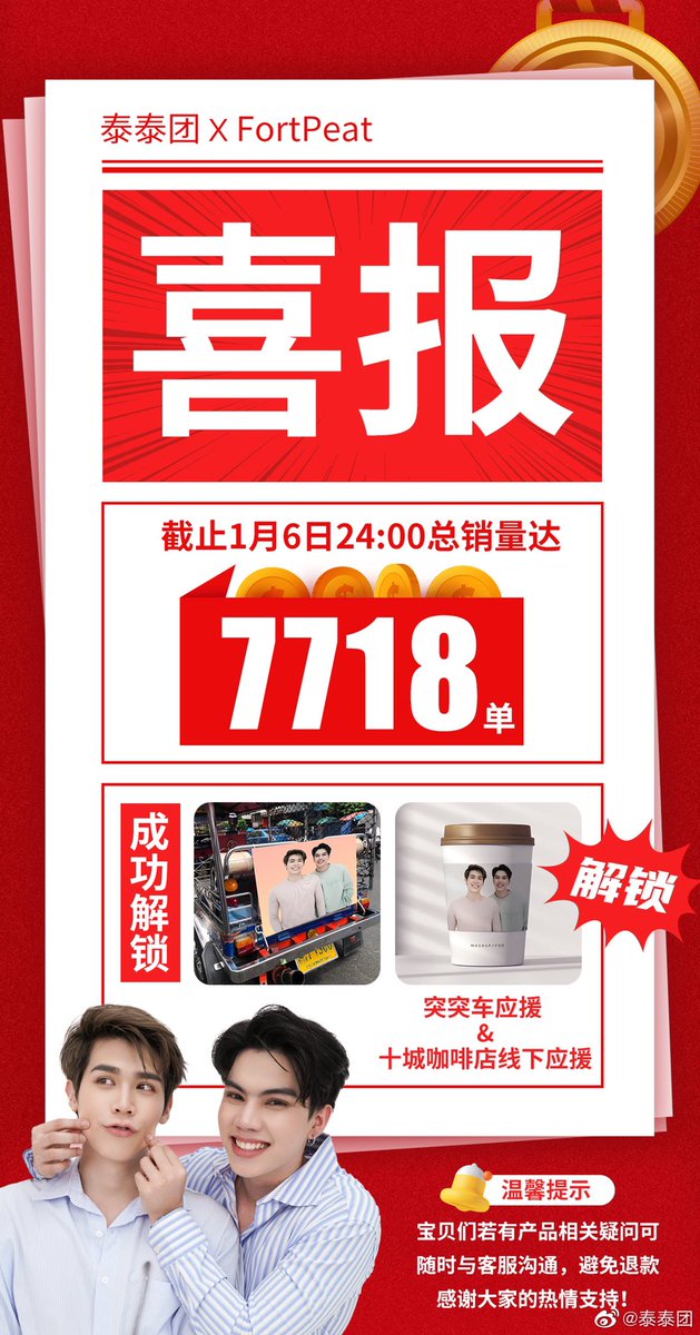 taitaituan's tweet photo. 再次感谢宝贝们对泰泰团的大力支持🎉
感谢两位艺人在游戏耗费体力的情况下依然敬业配合我们（并乐在其中）
🚩由于周边定制工厂已经放年假，因此咖啡杯套投放的定档安排在年后，届时会在微博公布时间与地点
🚩突突车已经在沟通中啦！团子在努力争取2月14日的档期，具体细则以及反馈视频也都会在微博公布 https://t.co/b4wjun7GOL