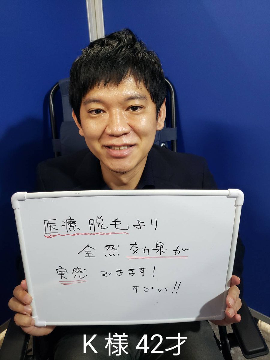 ekihigedansyaku's tweet photo. ＼ 💁‍♂️お客様の声 ／
K様 42歳
大変効果を実感していただいております✨
K様いつもありがとうございます。

女性&amp;学生さんは全メニュー半額🤩安いけどちゃんと抜けます★
#髭断爵 #脱毛 #駅ナカ #駅近 #都度払い #ローン無し #つくばエクスプレス #TX #都営地下鉄 #都営新宿線 https://t.co/VQBfs67W2L