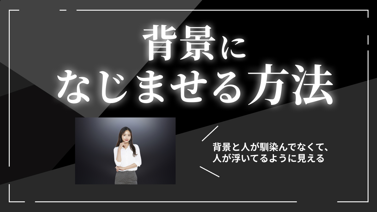 Chiko256's tweet image. LPデザインを作る時にめちゃめちゃ使えるフォトショップ機能！！

「人切り抜いて貼り付けた時、なんか浮いてる😭」
って思った時に、使える機能で、

一瞬にして背景と人をなじませられる！

「美容系のLP」や「人を切り抜いた時」にめっちゃ使えるので是非この機能知って欲しい！！

#Webデザイナー