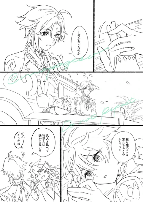 余所者/魈と空 