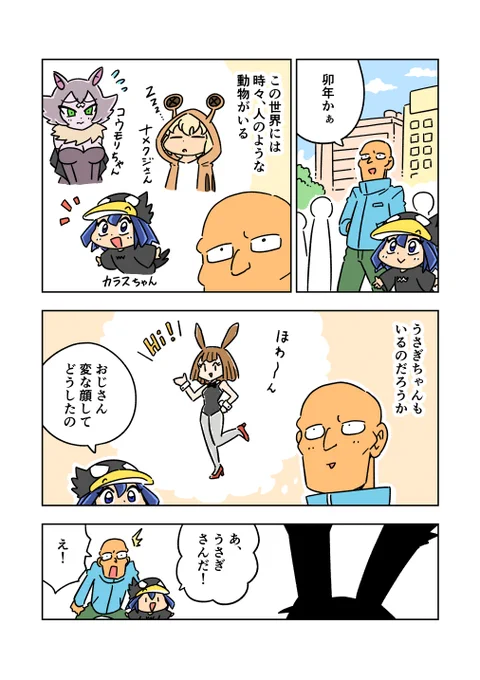 カラスちゃんと卯年
https://t.co/g5iDAs2JtL 
