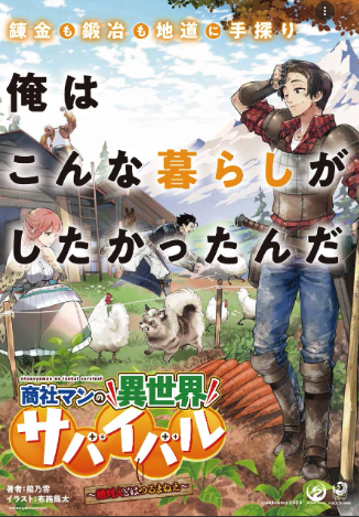 餡乃雲 商社マンの異世界サバイバル Kadokawa様よりコミック 小説 発売中 Unknown Survive Twitter 餡乃雲 商社マンの異世界サバイバル Kadokawa様よりコミック 小説 発売中 Unknown Survive Twitter