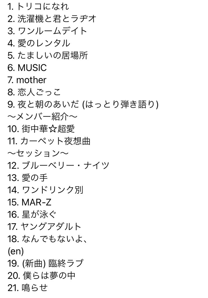 マカロニえんぴつ10周年セットリスト マカロニえんぴつ セトリ マカロックツアー vol.14 〜10周年締めくくり