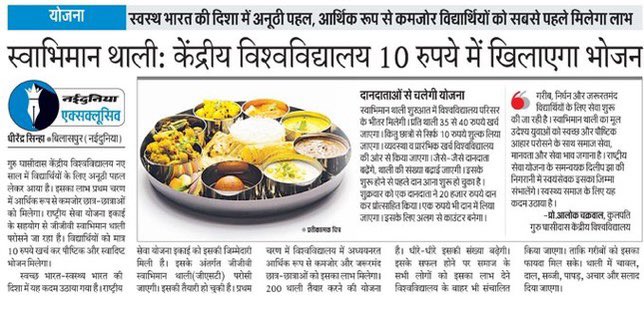 UjjawalDansena's tweet photo. राष्ट्रीय सेवा योजना गुरु घासीदास केंद्रीय विश्वविद्यालय की अनूठी पहल - "स्वाभिमान थाली" 
इस योजना के तहत आर्थिक रूप से कमजोर लोगो को केवल 10रुपए में खाना दिया जाएगा @chakrawalalok @ConnectingNss @NSS_Forensicggv @nssggcuCG @_NSSIndia @askabir_ https://t.co/wn1AHhziPL