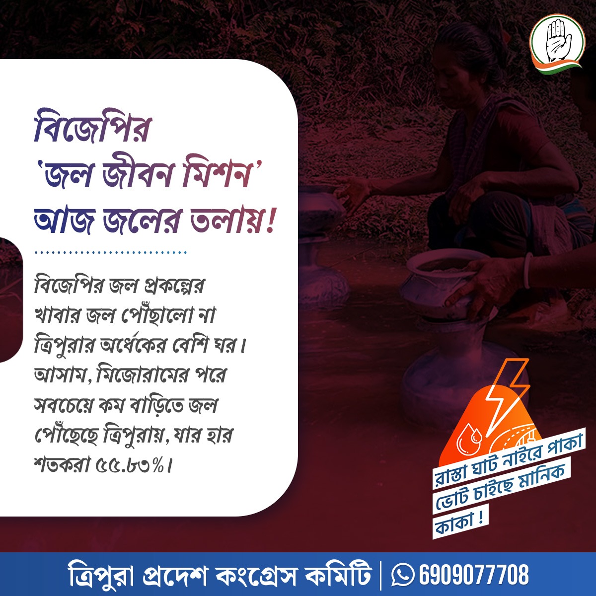 INCTripura's tweet photo. পানীয় জলের প্রকল্প থাকলেও তা শুধুই খাতা কলমে।

#BadInfrastructure #BjpFails 
#BJPFailsTripura #BJPFailure #ListofFailure #5yearsofKusashan 
#BJPReality https://t.co/HP3kVL3voZ