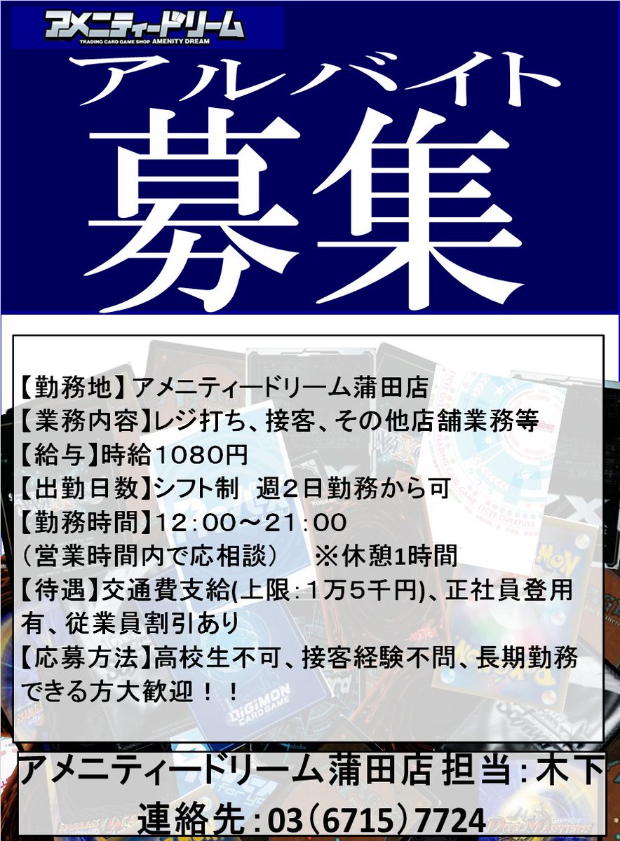 アメニティードリーム 蒲田店 Amenity Kamata Twitter