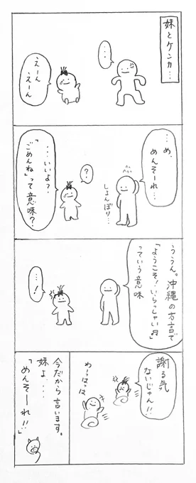 4コマ漫画「ごめんね」
小さい頃の妹との思い出。
謝ろうと思っても素直に「ごめんね」が言えなかったりしますよね。
#4コマ漫画 #落書き #漫画が読めるハッシュタグ 