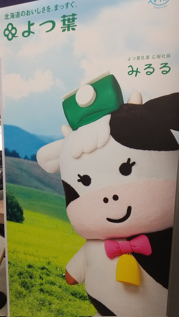 Usa_Pico_Pico's tweet photo. テレビでみて行ってみたかったとこ寄ってきた@しぶちか パフェ99円なの！！  美味しいから牛乳いつも よつ葉買ってる♡
#AZLM #よつ葉乳業 https://t.co/wZoaetNk0s
