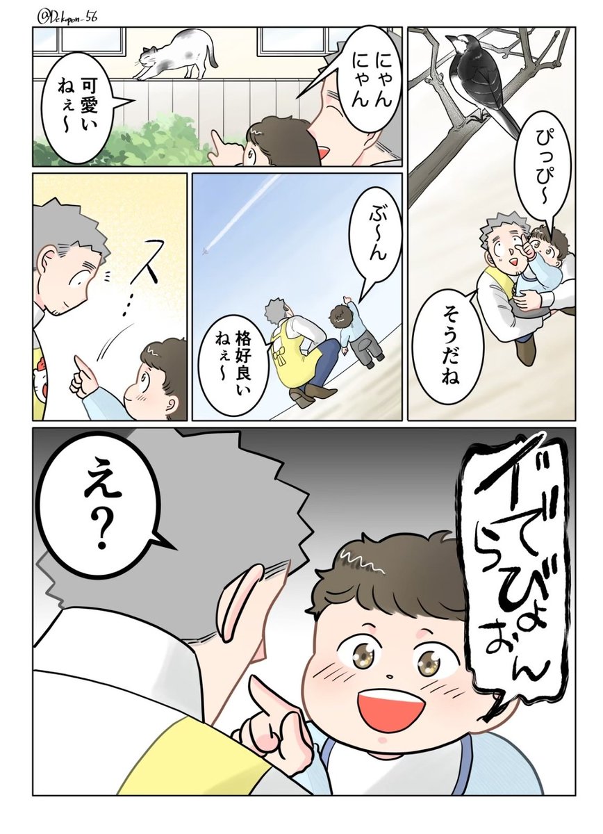 保育士実録 でこ先生

第349話 イ゛でらびょおん 