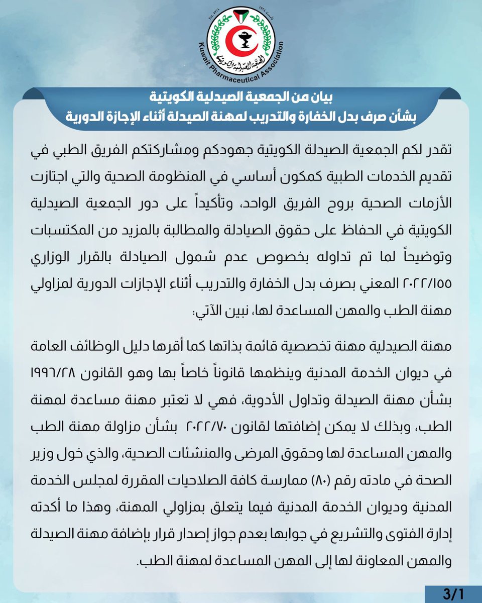 abdullah_3wadh's tweet photo. #الجمعية_الصيدلية_الكويتية https://t.co/KBWxmvyXX9