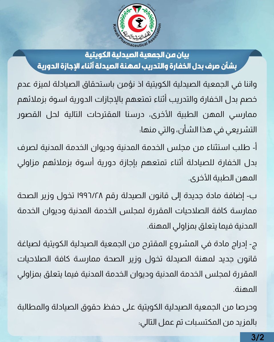 abdullah_3wadh's tweet photo. #الجمعية_الصيدلية_الكويتية https://t.co/KBWxmvyXX9