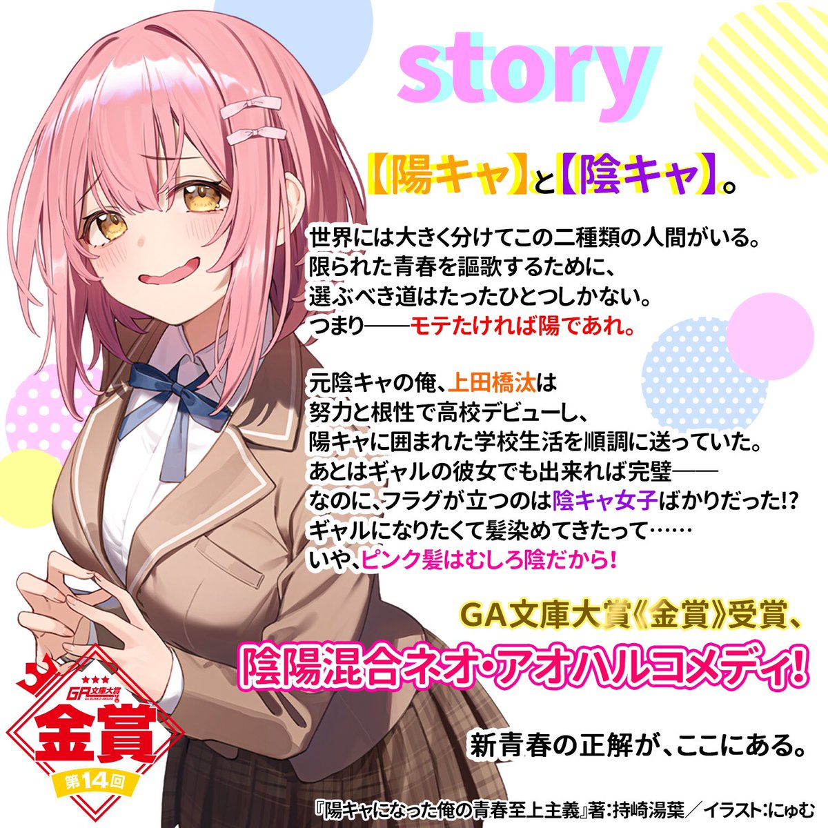 陽キャになった俺の青春至上主義　GA文庫 賞品 Amazon.co.jp: 陽キャになった俺の青春至上主義 (GA文庫) : 持崎