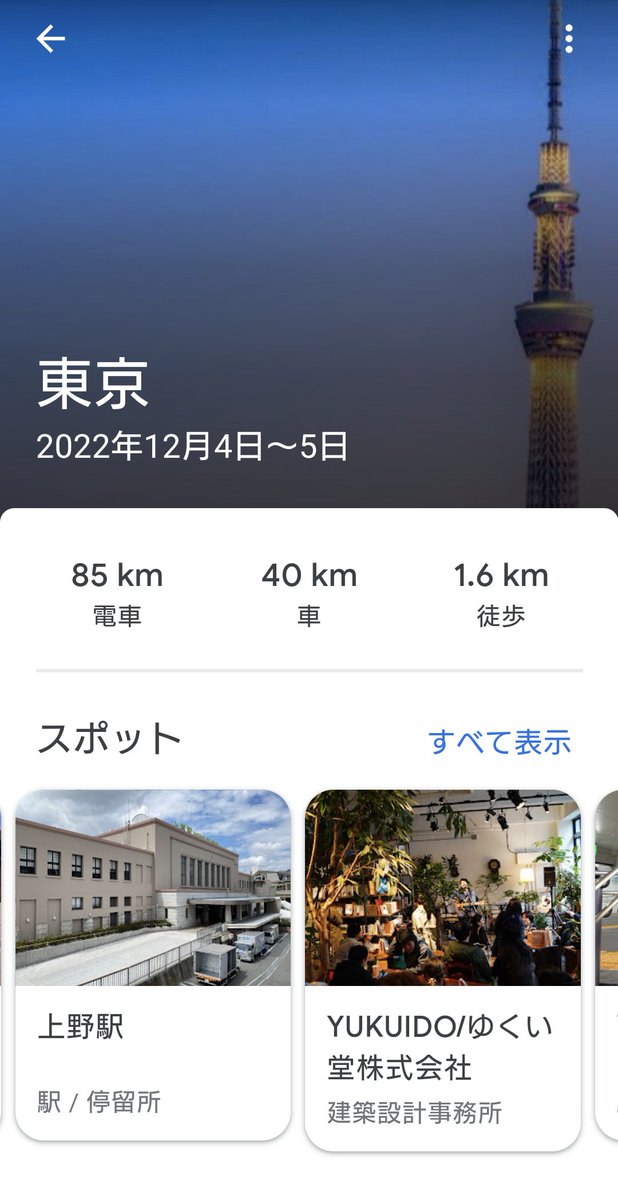 okiteruyan_97's tweet photo. ハラハラドキドキの旅でしたな…
ここはどこ?
Σ(゚Д゚;≡;゚д゚)
/ つ つ
~(_⌒ヽ ドキドキ
)ノ`Jззз
あの時は #MONfam のみなさん
お世話になりました☆
#GoogleMapsTimeLine #タイムライン履歴 #ロケーション履歴 #門馬由哉レコ発ライブ https://t.co/4CFedbCxJt