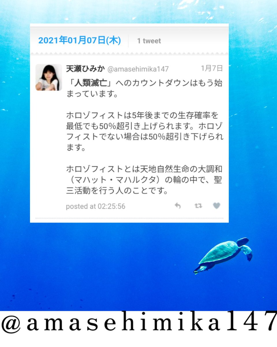 fswmiammr1's tweet photo. 「人類滅亡」へのカウントダウンはもう始まっています。

ホロゾフィストは5年後までの生存確率を最低でも50％超引き上げられます。ホロゾフィストでない場合は50％超引き下げられます。

ホロゾフィストとは天地自然生命の大調和（マハット・マハルクタ）の輪の中で、聖三活動を行う人のことです。 https://t.co/CEEA9im3kD