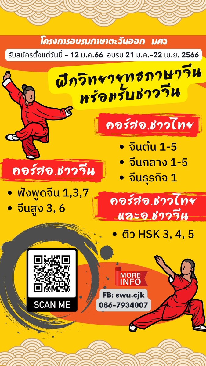 SwuCjk's tweet photo. 💪🇨🇳 จีนพร้อมเปิดประเทศวันนี้แล้ว....ภาษาจีนทุกคนพร้อมกันหรือยัง
📌ใบสมัครและวิธีสมัครเรียน
https://t.co/FvNJcUgFDn…
#จีน #ภาษาจีน #ภาษาจีนพื้นฐาน #HSK3 #HSK4 #HSK5 #คอร์สออนไลน์ #คอร์สจีน #ซีรีส์จีน #พูดจีน #เรียนจีน #ติวจีน #จีนธุรกิจ #Chinese #จีนเด็กประถม #chinese #ฟังพูดจีน https://t.co/OxbxP4kYSS