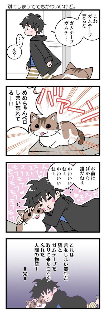 mayuners's tweet photo. 猫あるある4コマ漫画「初猫物語」発行物まとめ
①「初猫物語・続」2023年1月発行 https://t.co/qMJSOjJk8C
猫が病気になる描写がありますのでご注意を。最後は普通に元気。(画像は①収録)
②「初猫物語」2018年発行 https://t.co/9Il44o2aaj
③LINEスタンプ・絵文字
https://t.co/EgqUi2XLJd https://t.co/gpqiIMgjmR