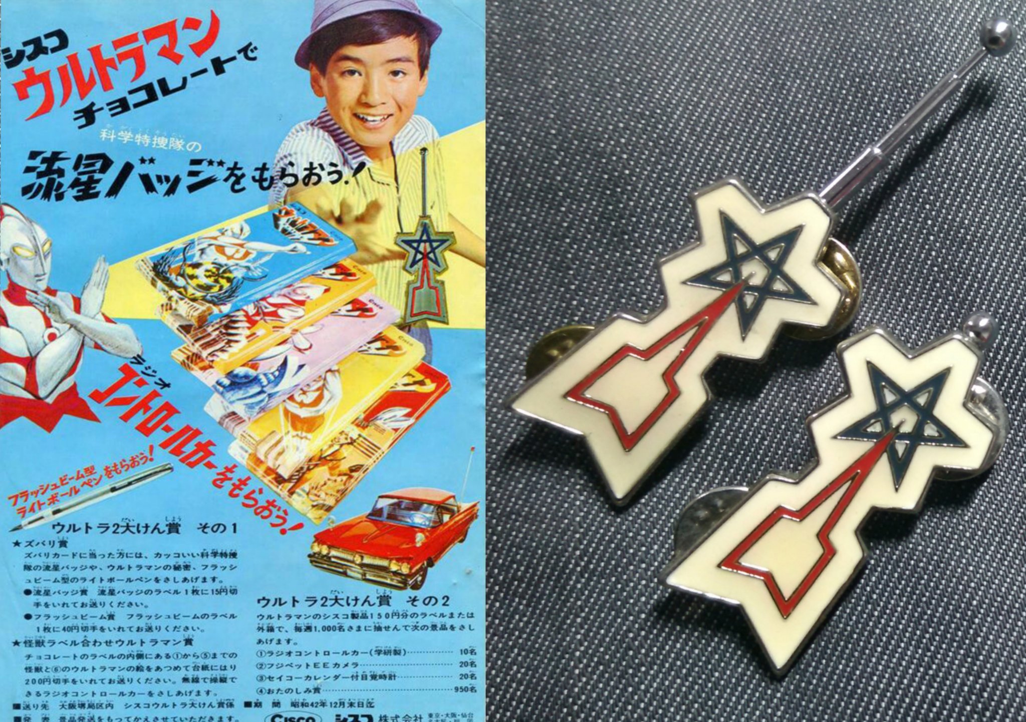 シスコ ウルトラマン チョコレート 流星バッジ 非売品 ハヤタ
