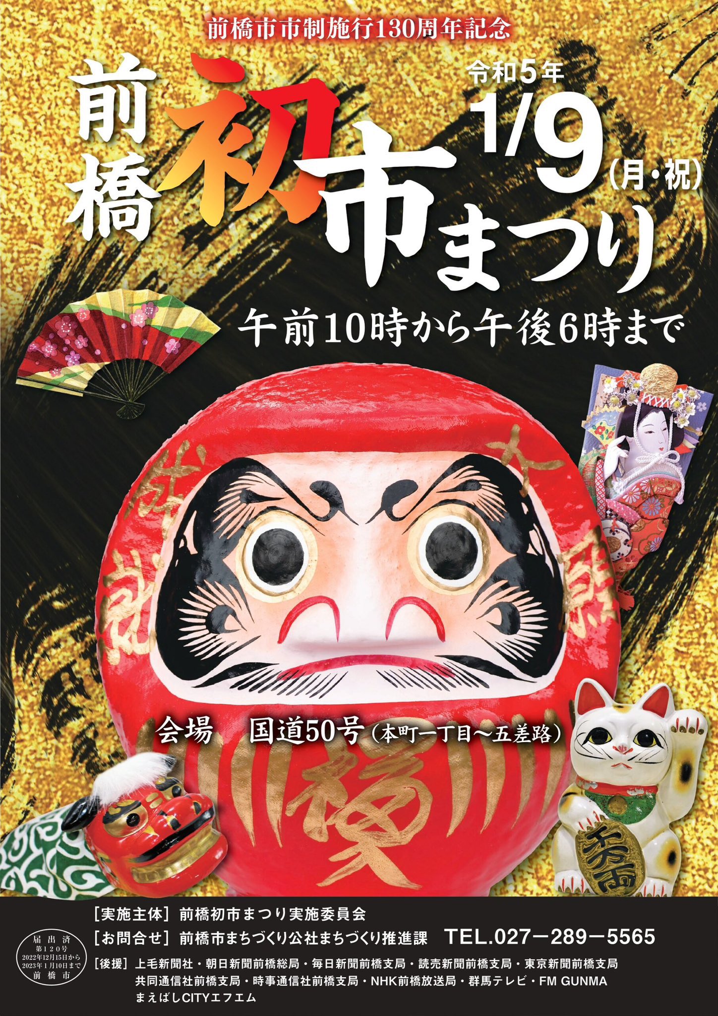 海浜幕張メッセー東京オ一トサロン１月14日日曜日 明日から群馬県前橋だるま市イベント 楽しみ致します ご当地アイドルあかぎ団イベント来定かな 中央大前橋駅です T Co J6b6c94mwp Twitter