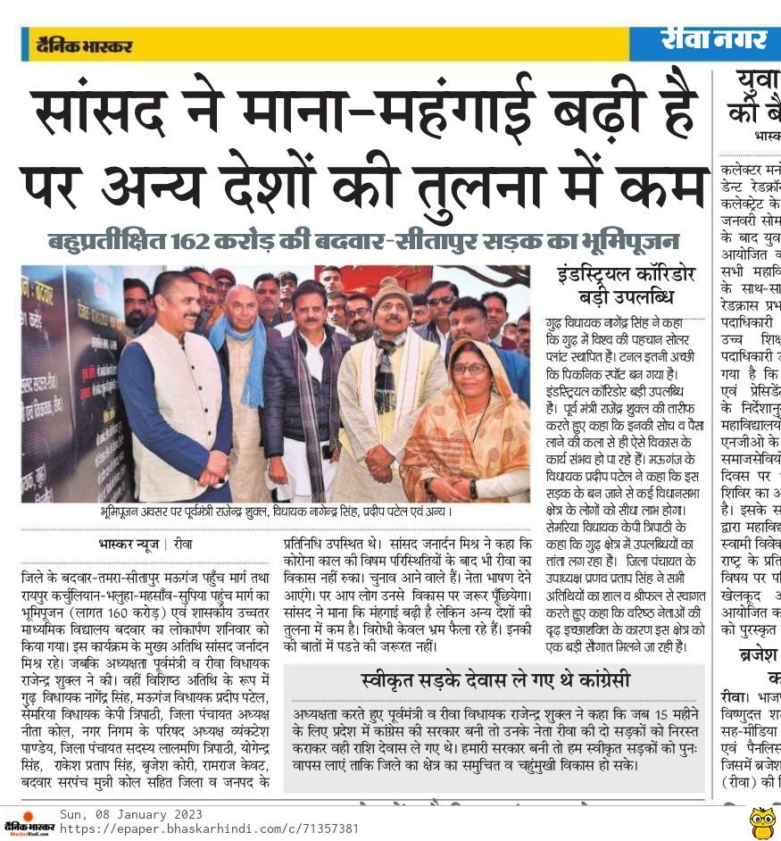pranavpratapbjp's tweet photo. #रीवा के #गुढ़_विधानसभा अंतर्गत 160 करोड़ के विकास कार्यों का हुआ भूमिपूजन
- खबर दैनिक भास्कर अखबार के माध्यम से
#rewa #bjprewa #bjpmp #madhyapradesh
@NSinghMLABJP https://t.co/occhCiJ9ri