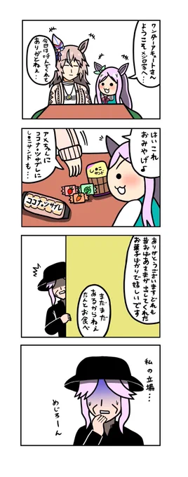 めじろーん⭐︎マックちゃんその90
#ウマ娘 