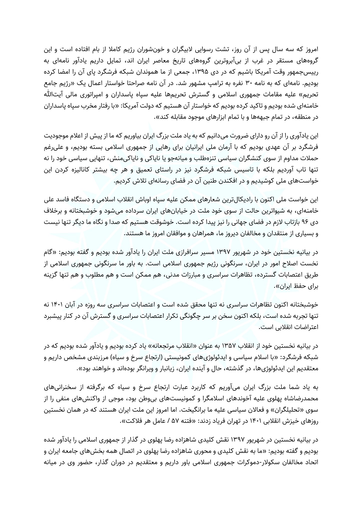 Iran Novin Party | حزب ایران نوین on Twitter: