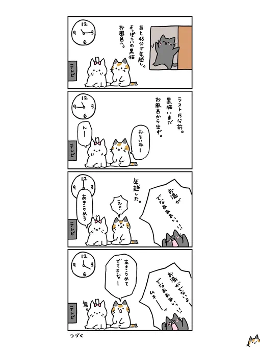 年末年始。第一話。
お風呂は本日分がなくなるとなかなか温かくならないようで。
続く〜。 