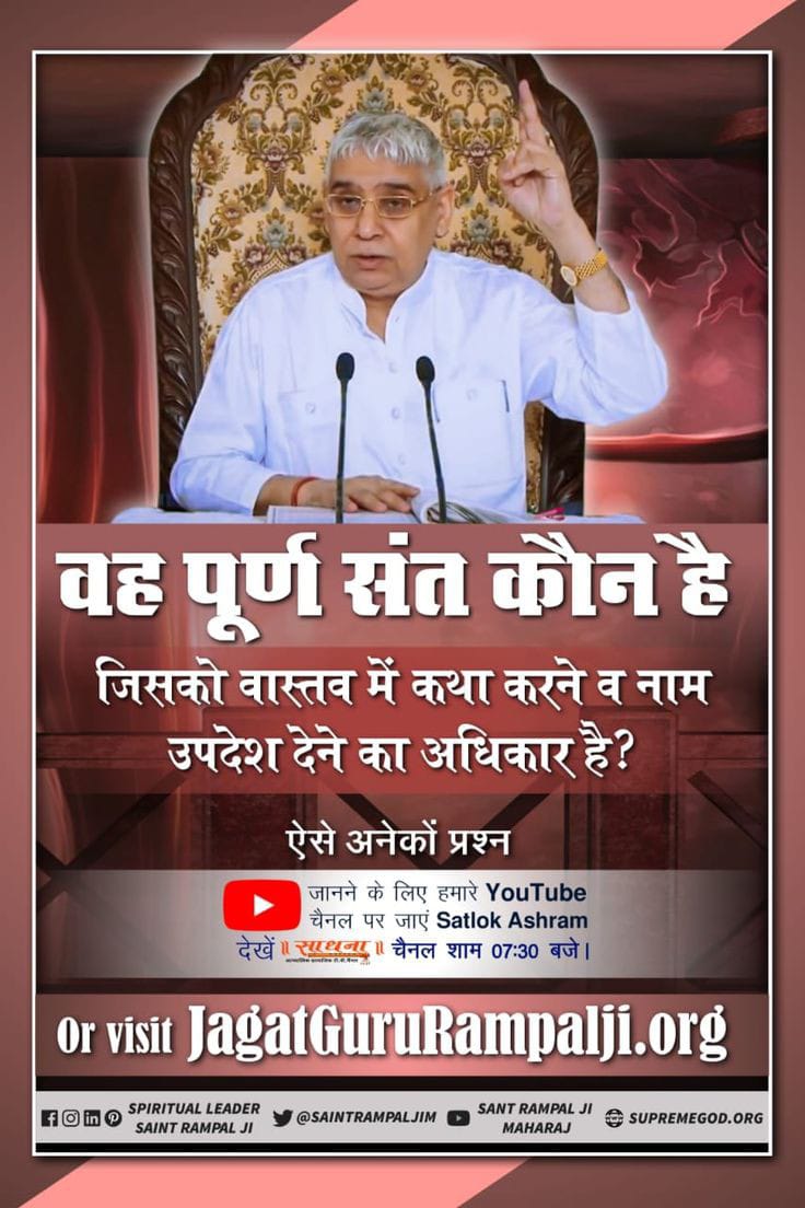 avantika_yadav1's tweet photo. वह पूर्ण संत कौन है https://t.co/LXYMgytGIN