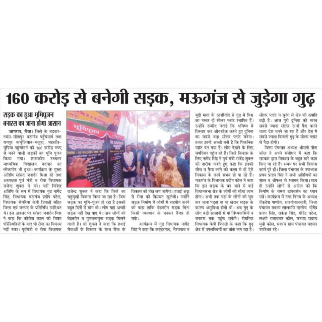 pranavpratapbjp's tweet photo. #रीवा के #गुढ़_विधानसभा अंतर्गत 160 करोड़ के विकास कार्यों का हुआ भूमिपूजन
- खबर दैनिक जागरण अखबार के माध्यम से
#rewa #bjprewa #bjpmp #madhyapradesh
@NSinghMLABJP @JagranNews https://t.co/jnMjgVHLFf