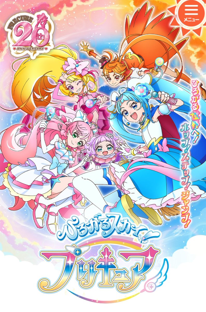 HIROGARU SKY PRECURE ! Le design des personnages est révélé !!! #プリキュア20th大合作